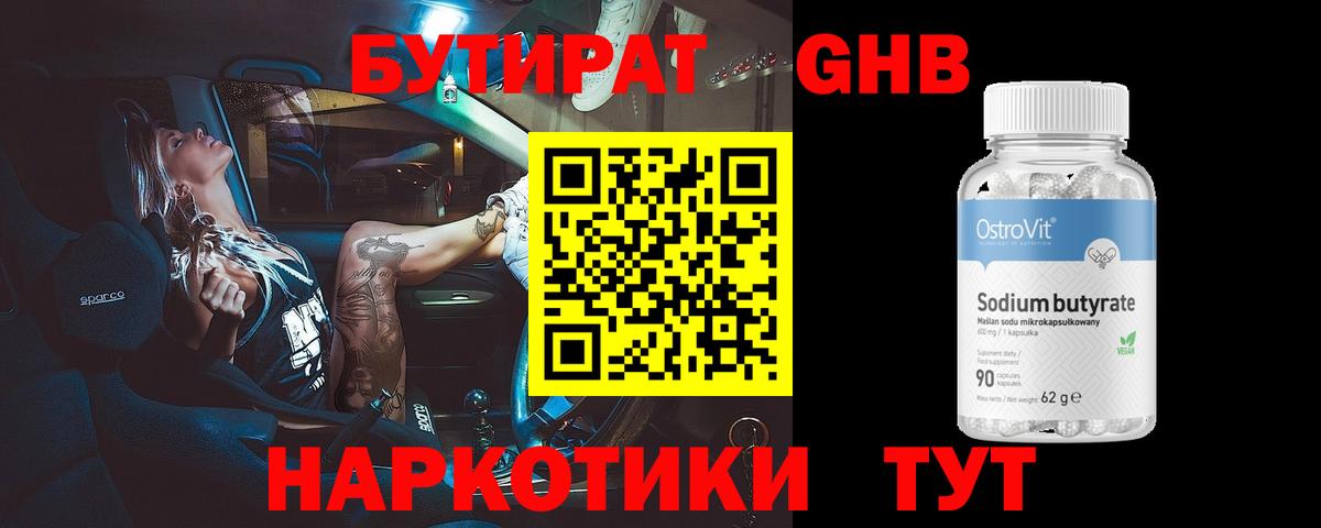 Бутират Butirat  БУТИРАТ  Костомукша  Вход с VPN 