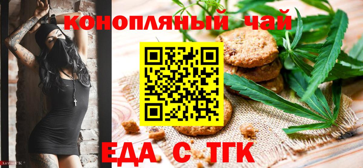 Еда ТГК конопля Костомукша
