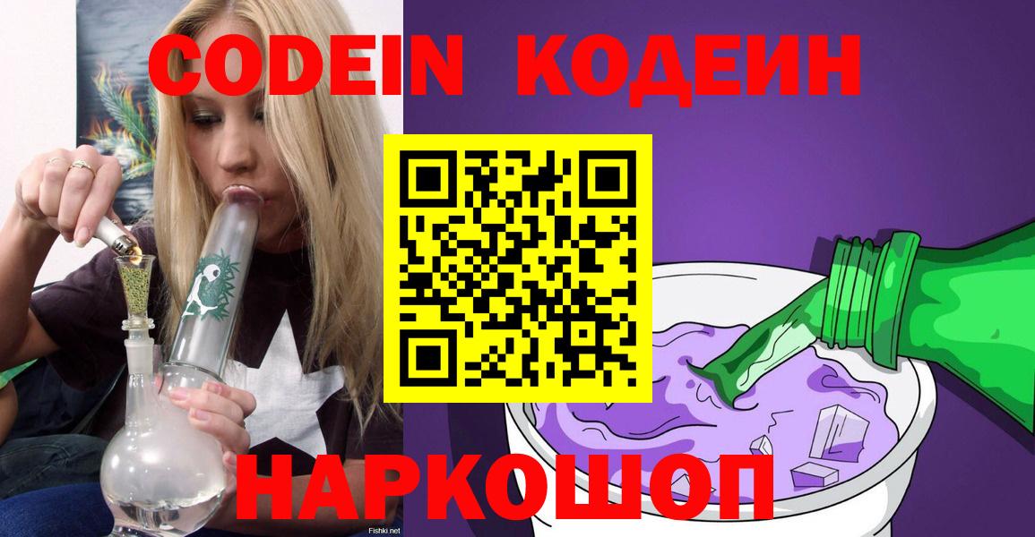 Codein Purple Drank Костомукша