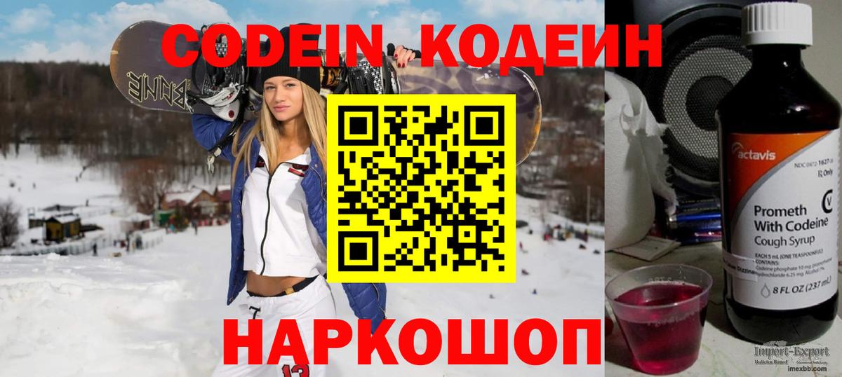 Кодеиновый сироп Lean напиток Lean (лин)  Кодеин напиток Lean (лин)  Вход с VPN  Костомукша 