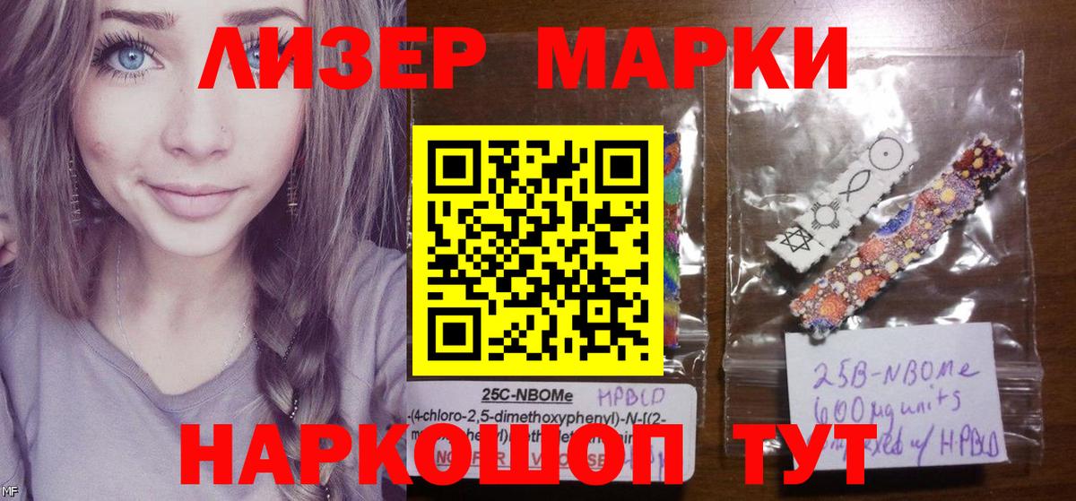 Марки 25I-NBOMe 1,5мг Костомукша